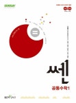 쎈 고등 공통수학1(2025) | 홍범준 - 교보문고