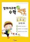 창의사고력 수학 키즈팩토 탐구편 세트 | 매스티안 R&D 센터 - 교보문고