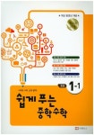 마테시스교육마테시스본원학원 | 중학 수학 1-1(2015) | 마테시스 편집부 - 교보문고