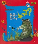 최고의 친구는 누구? | 이루미 - 교보문고