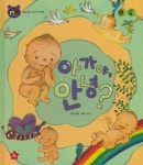 아가야, 안녕? | 이혜옥 - 교보문고