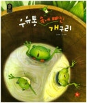 허브속에빠진미인 | 우유통 속에 빠진 개구리 | 류일윤 - 교보문고