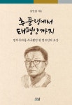 추풍령에서 태평양까지 | 김인섭 - 교보문고
