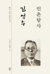 인촌탐사 김성수 | 이진강 - 교보문고