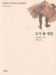 드가 춤 데생 | 폴 발레리 - 교보문고