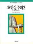 초현실주의 2 | 로베르 르벨 - 교보문고