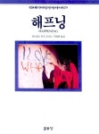 해프닝 | 에드워드 루시 스미드 - 교보문고