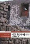 이집트 구르나 마을 이야기(열화당 미술 책방 4) | 하싼 화티 - 교보문고
