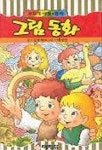 그림동화(무지개극장.명작) | 김원석 - 교보문고