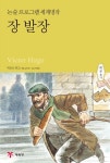 장발장 | 빅토르 위고 - 교보문고