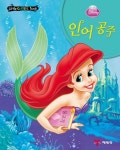 인어공주 | 예림당 편집부 - 교보문고