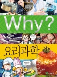 Why? 요리과학 | 최종탁 - 교보문고
