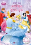 프린세스 왕자와 공주 | 예림당 편집부 - 교보문고
