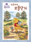 누군가의 보물단지 | K. 에밀리 후타 - 교보문고