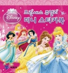 프린세스 쥬얼리 미니스티커북 | 예림당 편집부 - 교보문고