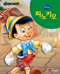 피노키오 | 예림당 편집부 - 교보문고