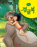 정글북 | 예림당 편집부 - 교보문고