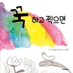 꾹 하고 찍으면 | 마츠다 나나코 - 교보문고
