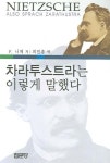 차라투스트라는 이렇게 말했다 | F. 니체 - 교보문고