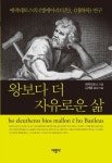 왕보다 더 자유로운 삶 | 에픽테토스 - 교보문고