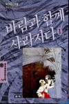 바람과 함께 사라지다 1(청목정선세계문학 16) | 마거릿 미첼 - 교보문고