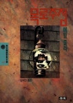 목로주점(청목정선세계문학 18) | 에밀 졸라 - 교보문고