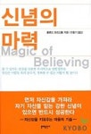 신념의 마력 | 클로드 브리스톨 - 교보문고