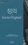정의 | 엘리자베스 홀츠라이트너 - 교보문고