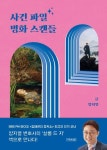 사건 파일 명화 스캔들 | 양지열 - 교보문고