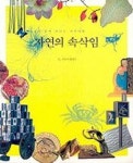 자연의 속삭임 | 이승미 - 교보문고