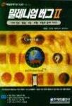 밀레니엄 버그 2 | 배영훈 외 - 교보문고