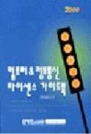 컴퓨터 & 정보통신 라이센스 가이드북 | 영진정보연구소 - 교보문고