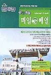 매일 e 메일(COM@JOY INTERNET MOOK6) | 구주회 - 교보문고