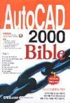 AUTOCAD 2000 BIBLE(S/W포함) | 엄정섭 - 교보문고