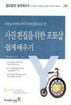사진편집을 위한 포토샵 쉽게 배우기 | 한주희 - 교보문고