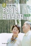 PC에서 인터넷까지(8일간의 여행) | 안미리 - 교보문고