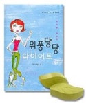 위풍당당 다이어트 | 정지행 - 교보문고