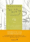 비미남경 이야기 | 이동진 - 교보문고