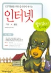인터넷 기본 + 활용 (할수있다 쉽게배우기) | 리트머스 - 교보문고