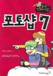 포토샵 7(NEW 즐거운 컴퓨터 교실) | 영진닷컴 교재개발팀 - 교보문고