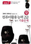 컴퓨터활용능력 2급필기 기출문제 | 영진정보연구소 - 교보문고