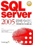 SQL SERVER 2005 완벽가이드 | 손호성 - 교보문고