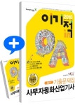 사무자동화산업기사 필기 기출문제집(2010) | 영진정보연구소 - 교보문고