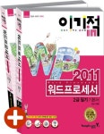 워드프로세서 2급필기 기본서(3급포함)(2011) | 이상미 - 교보문고