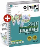 워드프로세서 1급 실기 기본서(2 3급포함)(스프링)(2011) | 이영숙 - 교보문고