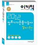 정보기기운용기능사 실기기본서(2012) | 박상휘 - 교보문고