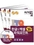 한글 엑셀 파워포인트 | 영진정보연구소 - 교보문고