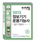 정보기기운용기능사 실기 기본서(2013) | 박상휘 - 교보문고