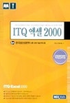 ITQ 엑셀 2000 | 렉스기획 2팀 - 교보문고