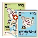 컴퓨터활용능력 2급 필기 문제집 + 실기 기본서 세트(2014) | 이상미 - 교보문고